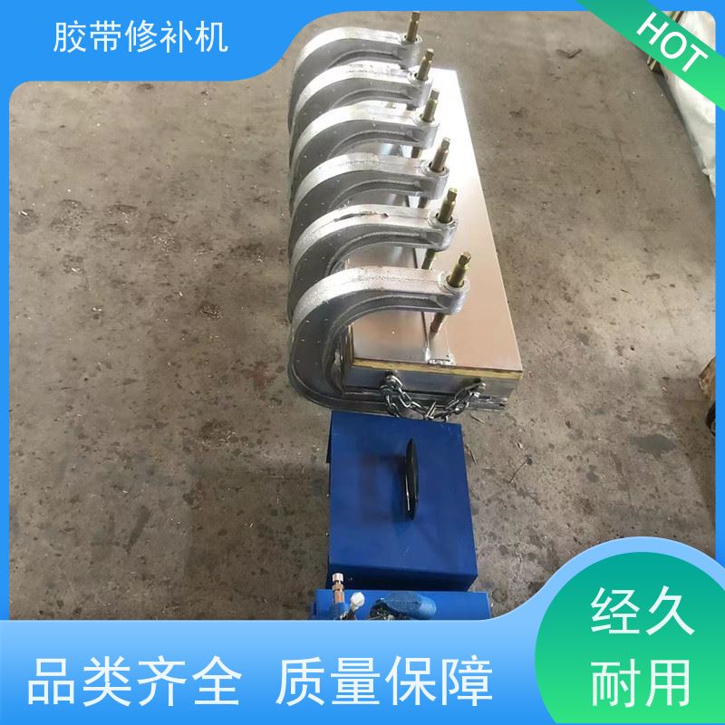 工业 DDQ-1长梁式 胶带修补器 270*1000 多尺寸可做