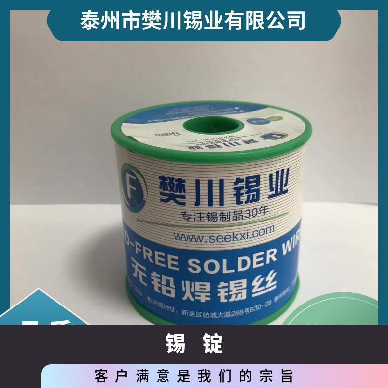 云锡牌6337焊锡丝1.2mm多种型号规格 目前市场锡的价位 今日锡价
