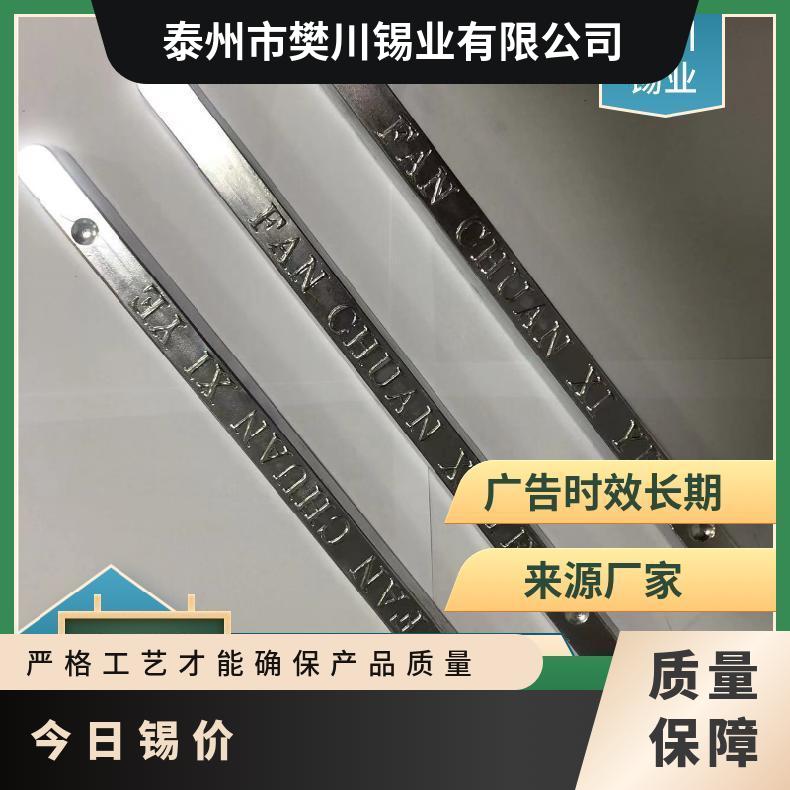 云锡牌环保无铅锡条 高纯度高温锡棒 完好的焊锡丝价位 今日锡价