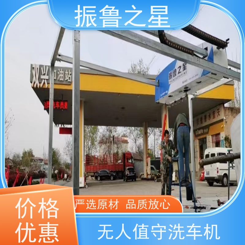 振鲁之星 无接触式自动洗车机 扫码支付 方便快捷 多年口碑良好