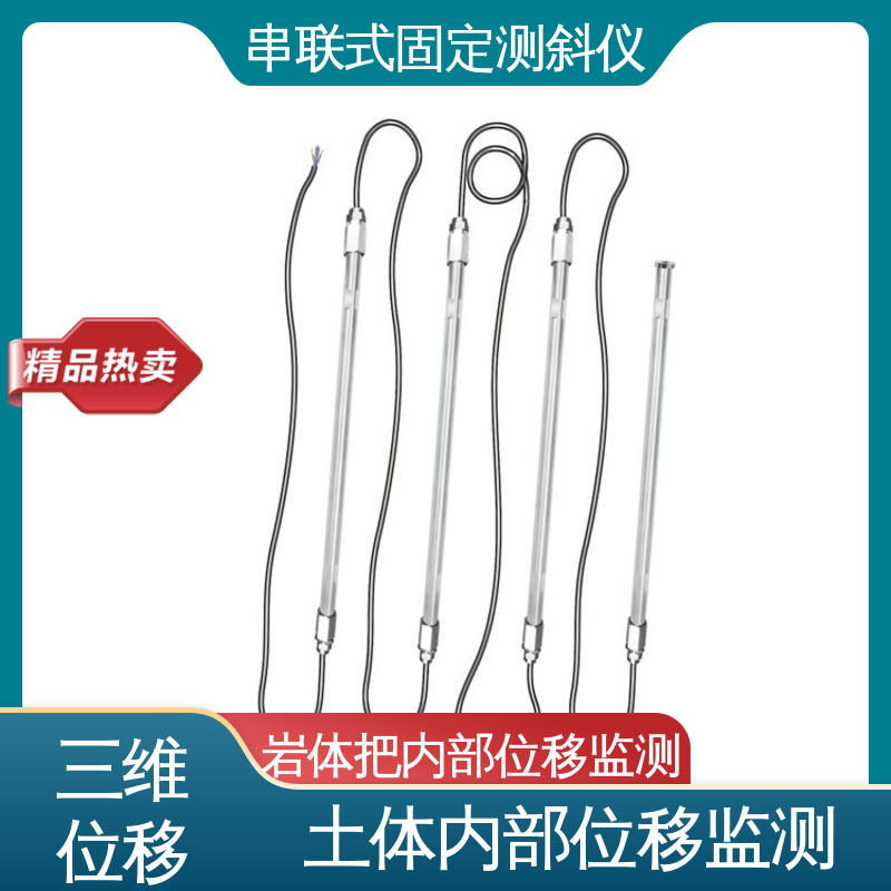 7*24小时测量 一体式固定测斜仪 土体内部位移 地质灾害预警监测
