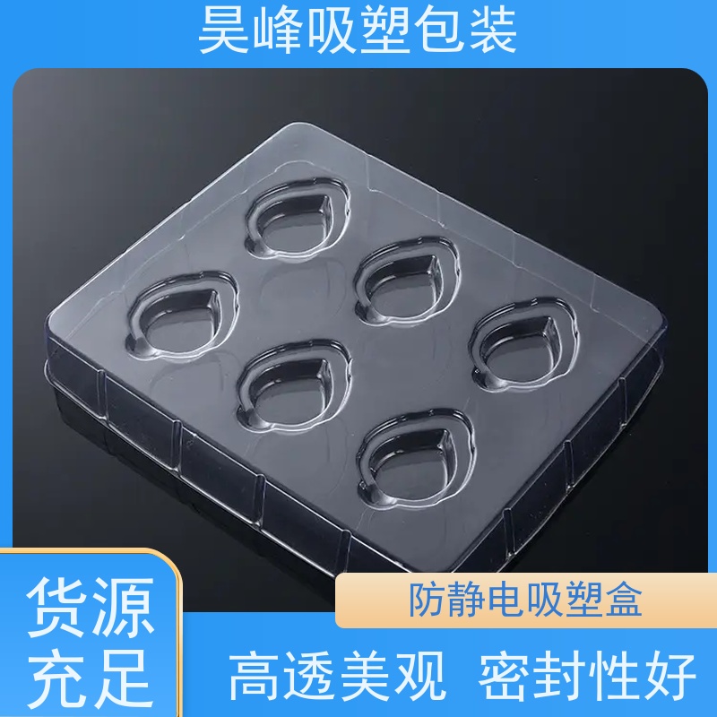 昊峰 河 源 对折吸塑盒 种类齐全 坚挺厚实 物流配送 发货快