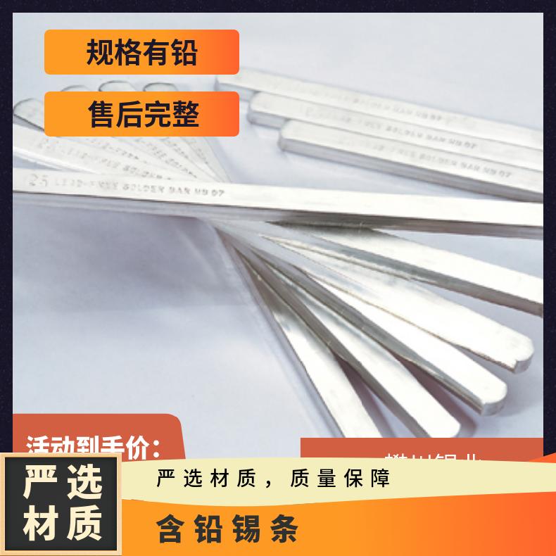 樊川锡业铅锡条Sn60 含棒焊接材料 有色金属网当天价今日锡价