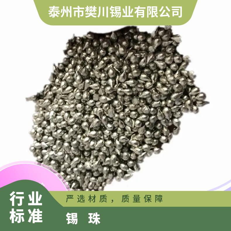 圣翰锡业高纯超细锡粒 焊料添加蒸镀材料专用 完好的焊锡丝价位一