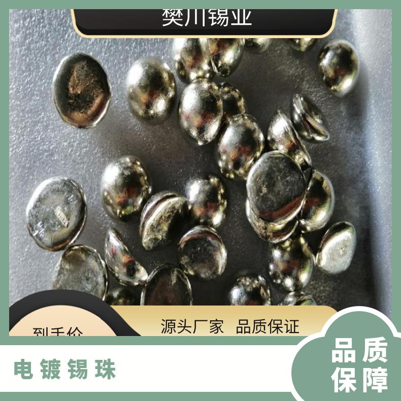 圣翰锡业电镀锡半球纯度高达99.99可选 目前市场锡的价位今日锡价