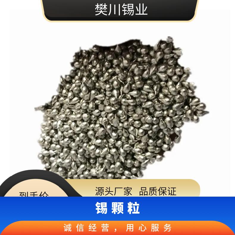 川崎锡业高纯锡颗粒助溶剂Sn99.99 3N~6N球形锡球 水滴状锡珠