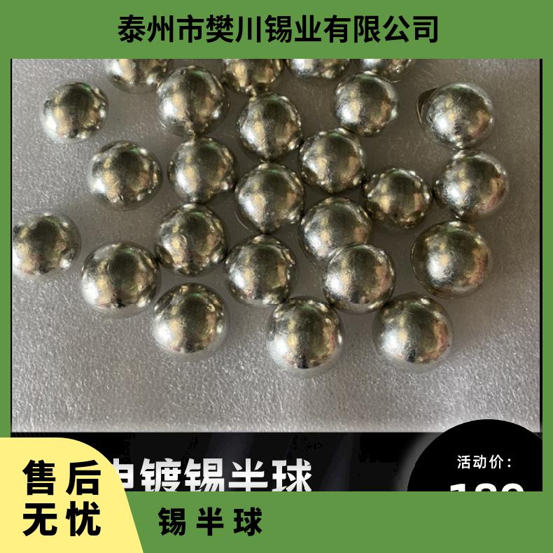 爱法环保无铅锡半球 电镀高纯度25mm封装焊锡球 今日锡价位新行情