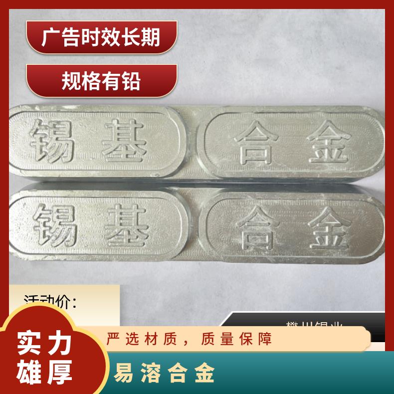 70度易熔锡基合金 150度低熔点 用于安全设备温感原件热熔件