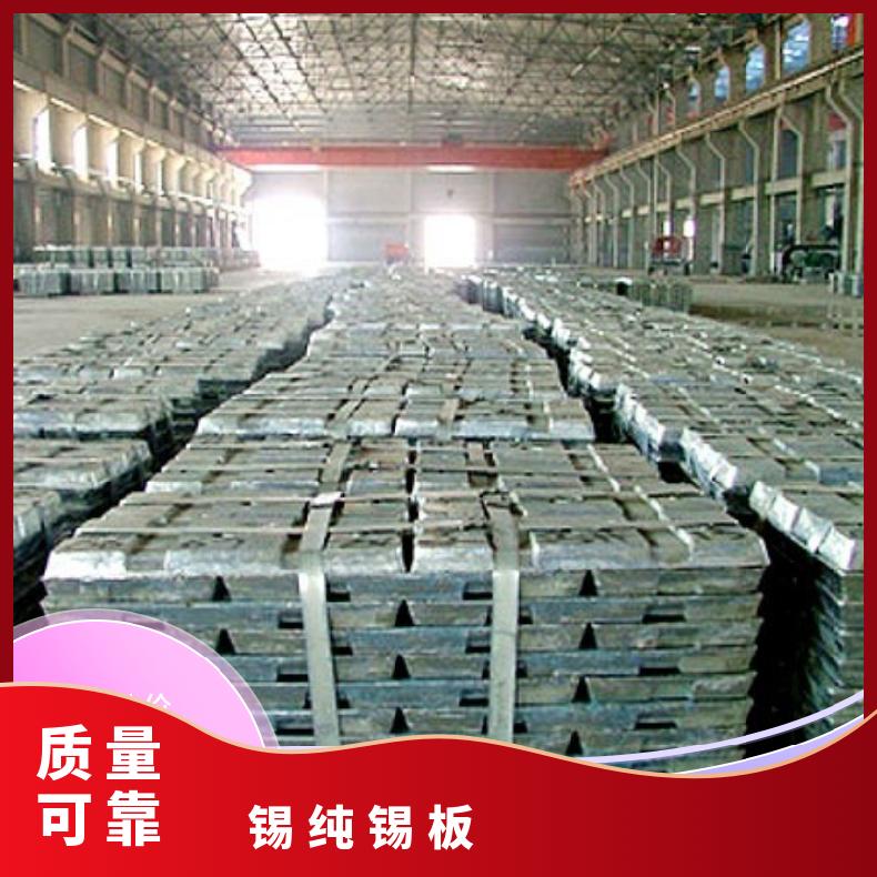 赣锡锡锭环保纯锡板99.95A 完好的焊锡丝价位 有色金属网当天价