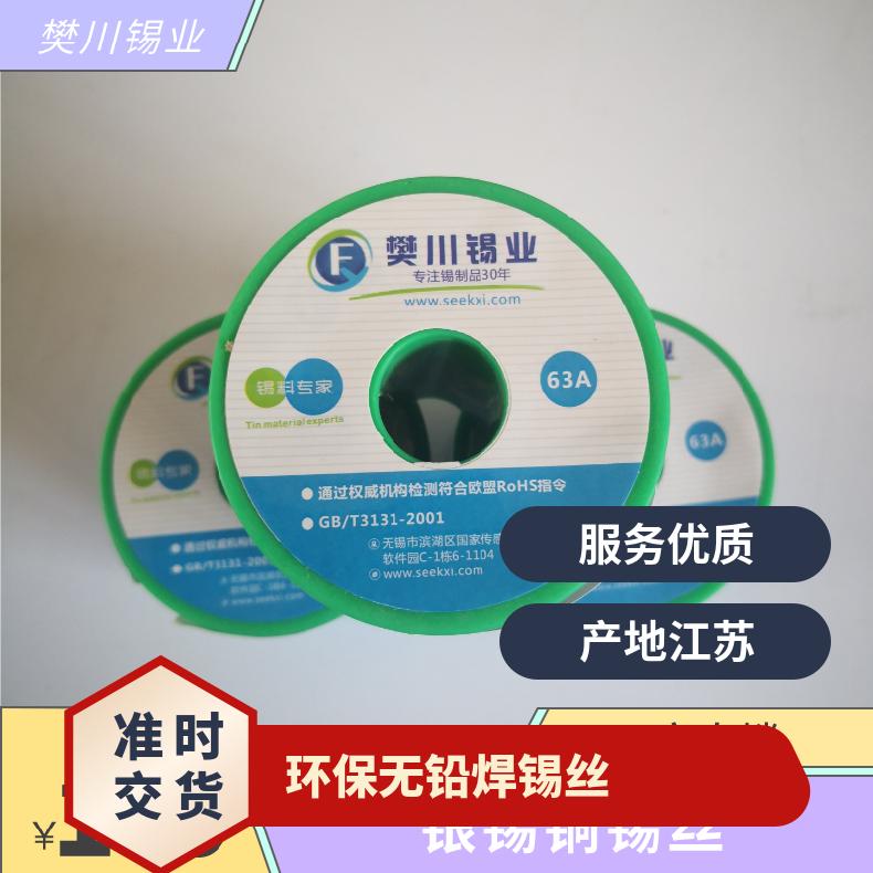 跃翔锡业含银Ag3.0无铅环保0.8mm高强度焊锡丝 0.3银锡铜1.0线