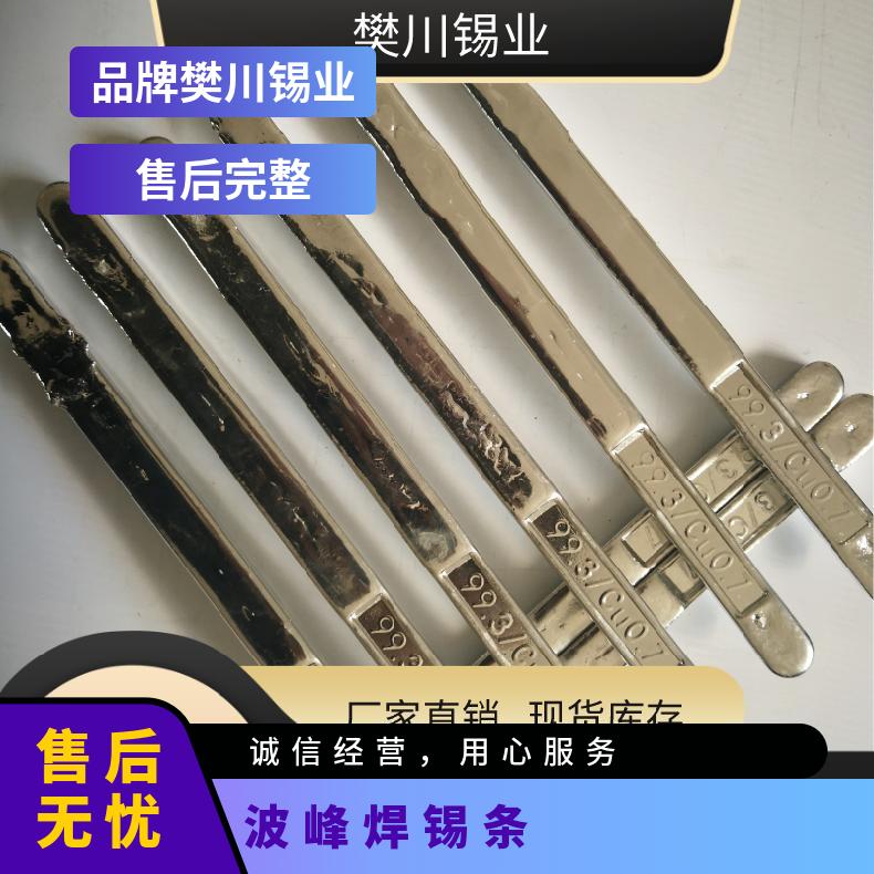 明辉焊锡Sn40度条 标准锡棒低成本波峰焊手浸炉适用 锡价位