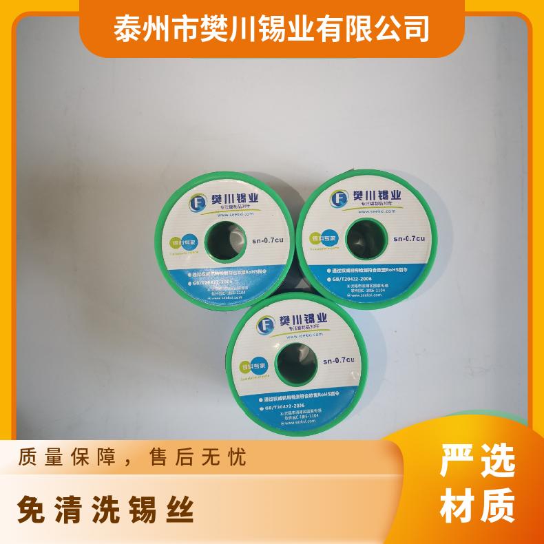 合力焊锡无铅环保含银锡线Sn99Ag0.3Cu0.7 免清洗含松香丝