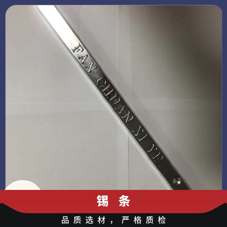 明辉焊锡无铅高温纯锡条HTSn99.99% 高纯度波峰棒焊接材料厂
