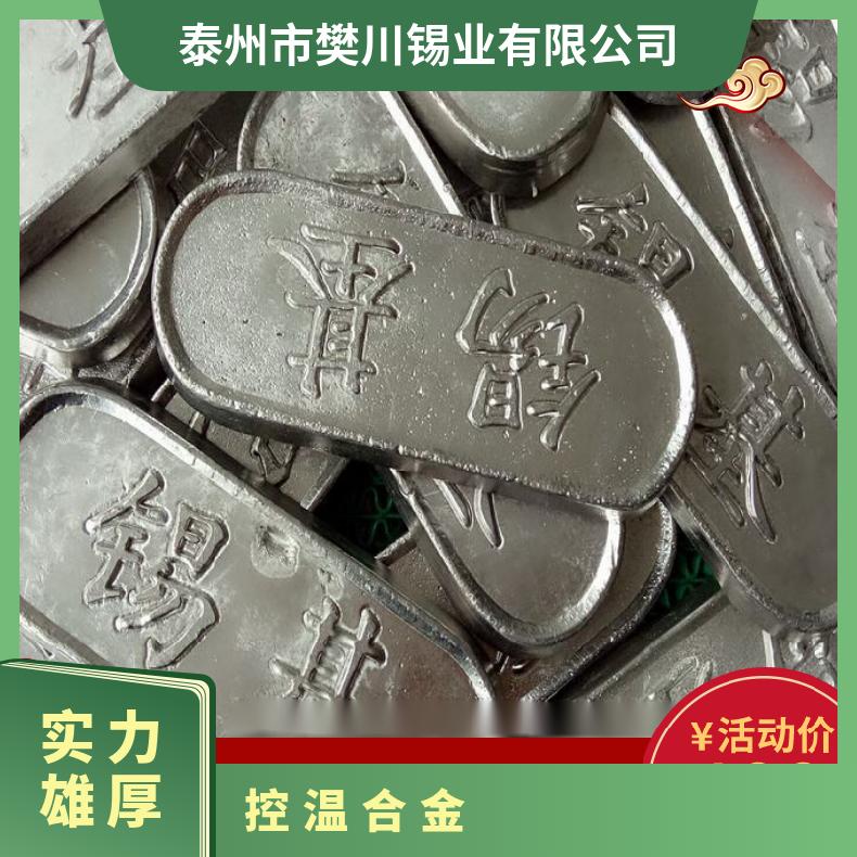 樊川锡业易熔合金 138度低温合金110°控温 目前市场锡的价位