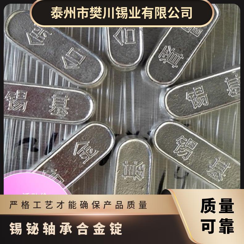 ZSnSb11Cu6锡基巴氏合金 锡铅合金锡铋轴承锭 今日锡价位