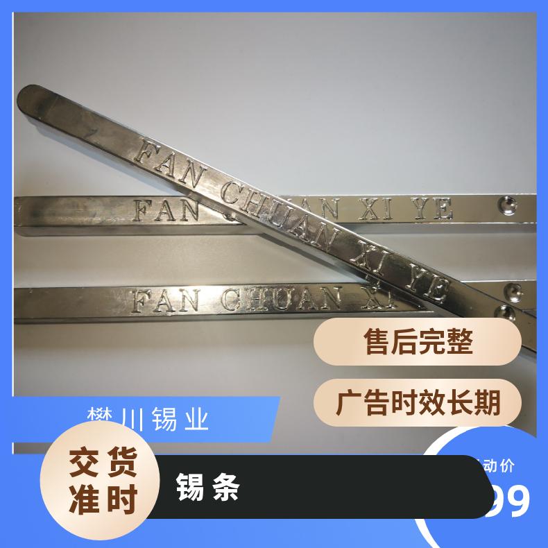 圣翰锡业无铅焊锡条 环保高温波峰焊专用锡棒 目前市场锡的价位