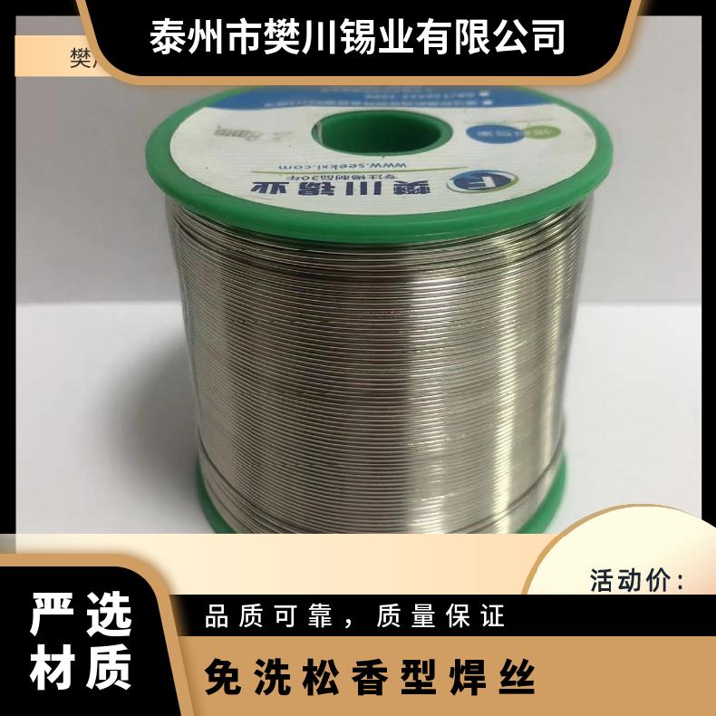 兴鸿泰焊接材料免洗松香型焊丝 高含量锡丝63A锡线 有铅锡