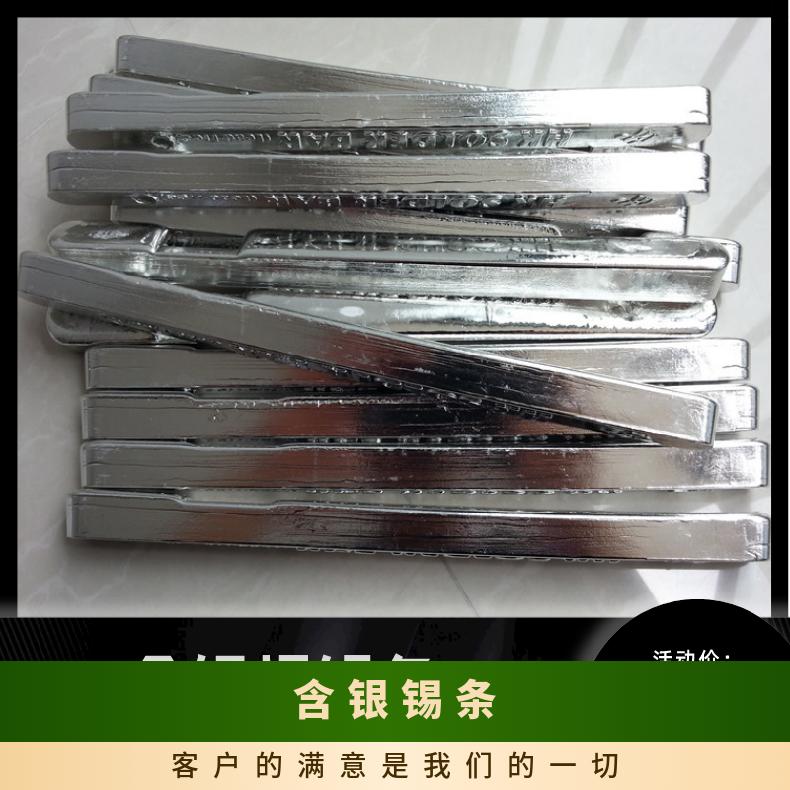 樊川锡业Bright含银焊锡条 Ag3.0 棒 长江有色锡价位今日