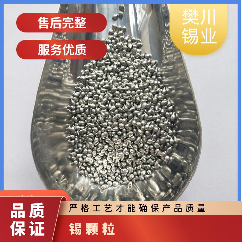 兴鸿泰锡业4N锡粒用于实验 科研用高纯99.999%蒸镀锡颗粒今日锡价