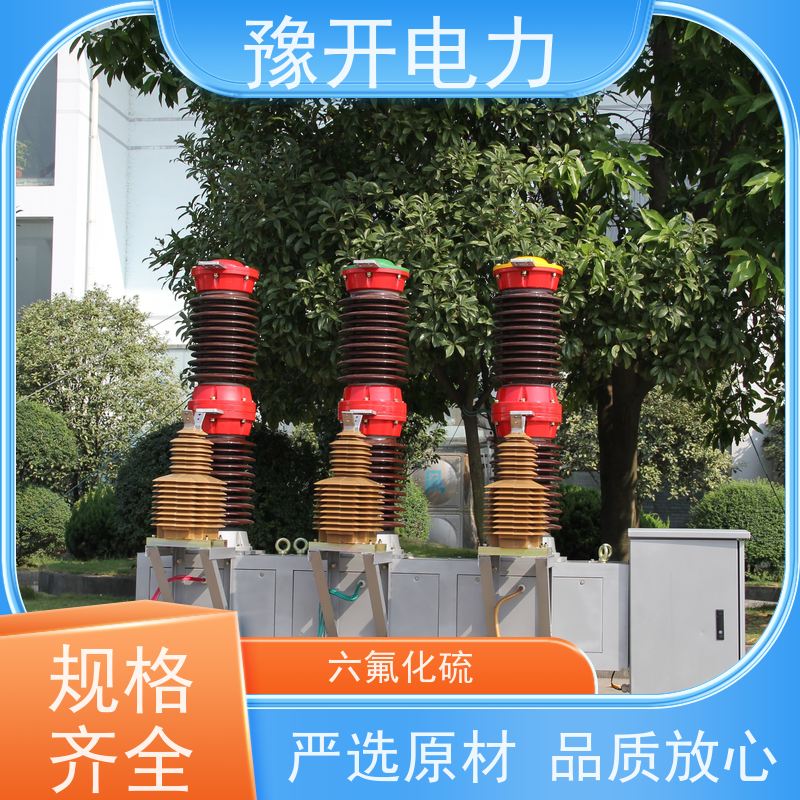 豫开电力 FLN36 LW16六氟化硫高压断路器 分闸速度3.4±0.2 m/s