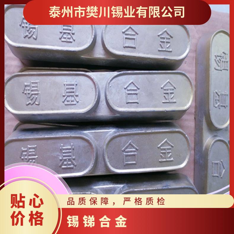 樊川锡业锡锑合金 流动性好较好的顺应性耐高温性能好 金属锡价位