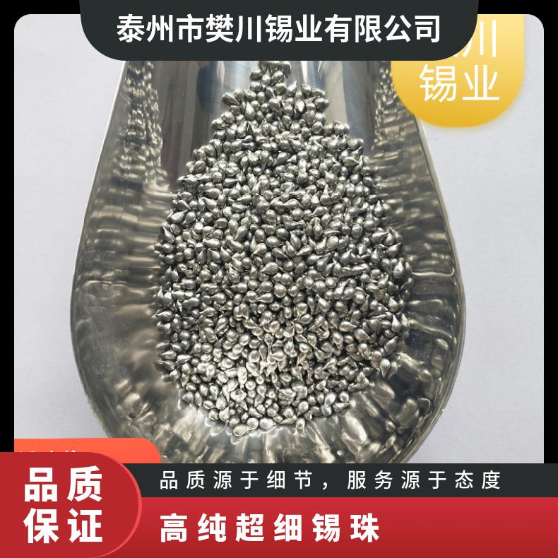 樊川锡业锡粒SN99.99 高纯超细锡珠 焊料添加蒸镀材料专用