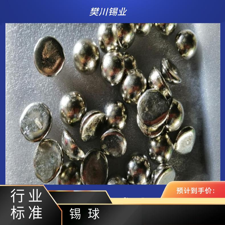 兴鸿泰锡业锡半球锡圆球 金属锡粒无铅高纯锡球电镀锡珠厂