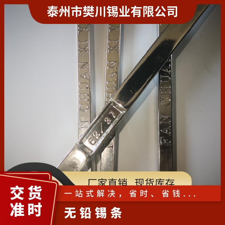 云翔无铅焊锡条SN99.99 环保高温波峰焊专用锡棒 今日锡价位行情