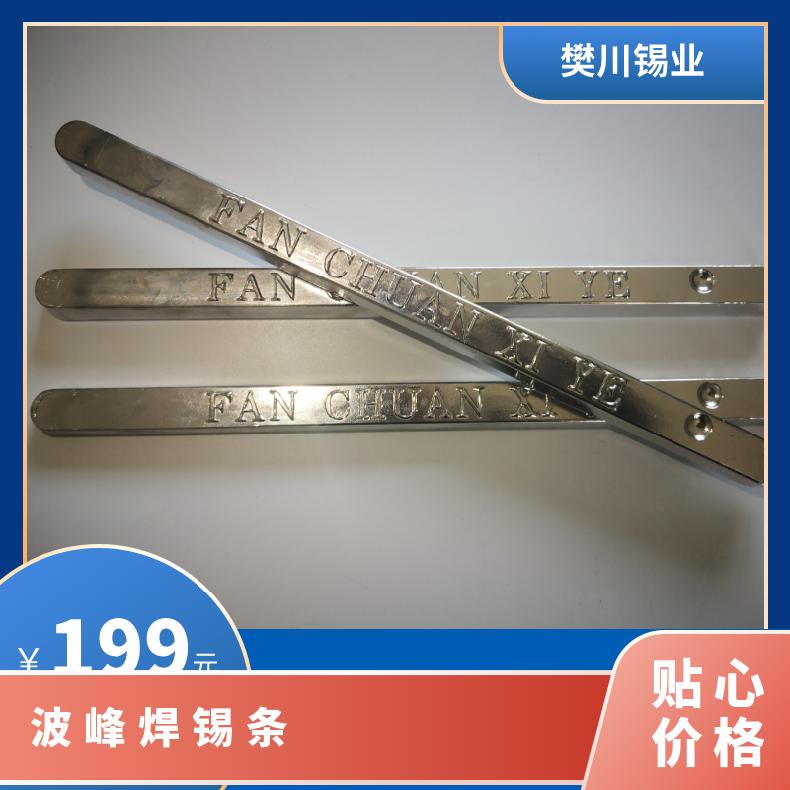 云锡牌低温波峰手浸炉少烟焊锡条 易用棒焊点光亮饱满