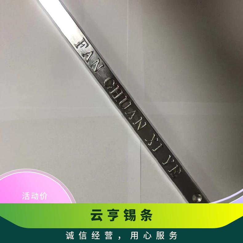 云亨无铅焊锡条SN99.99 高纯度波峰焊高温锡棒 整箱批发焊条