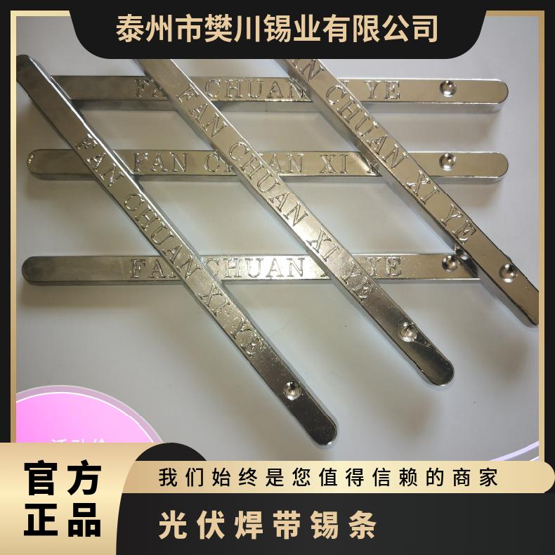 樊川锡业Sn99.95高温光伏焊带纯锡条 手浸炉波峰焊无铅环保锡棒
