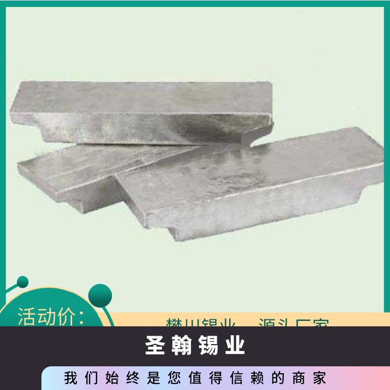 圣翰锡业环保锡锭Sn99.99价位 云亨无铅锡板加工厂 金属锡