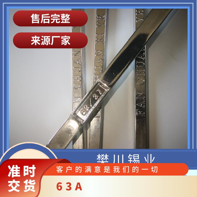 圣翰锡业焊锡条63A 云锡棒低渣 长江有色锡价位今日