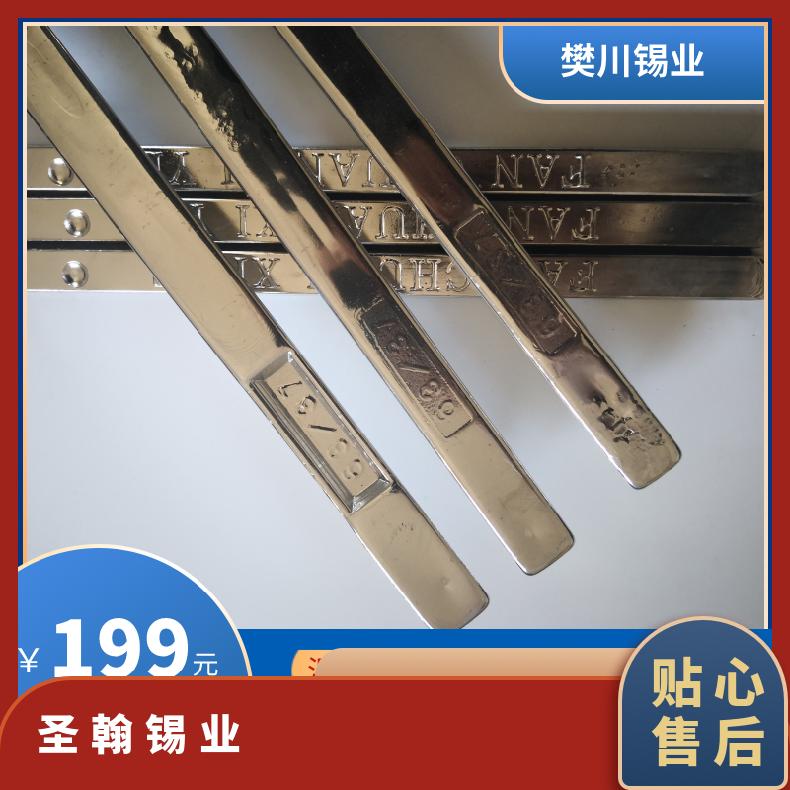 圣翰锡业焊锡条 云锡锭材料焊点饱满棒SN35PB65 金属锡价位