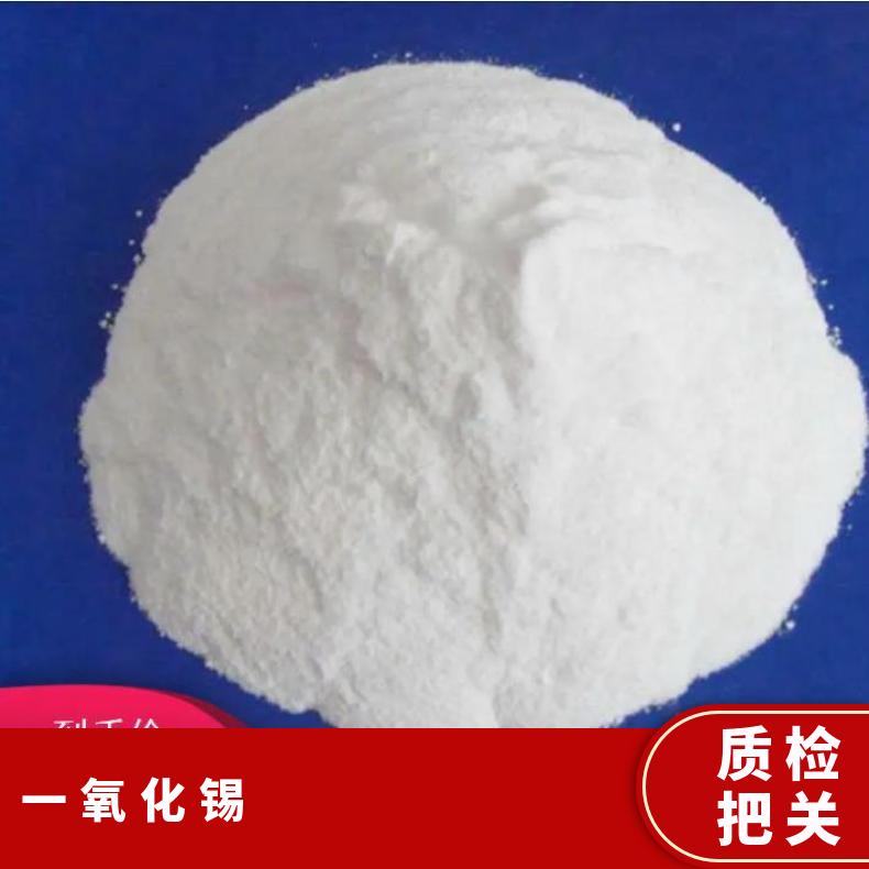 云锡牌氧化亚锡 工业级催化剂 一锡 21651-19-4 桶装结晶体