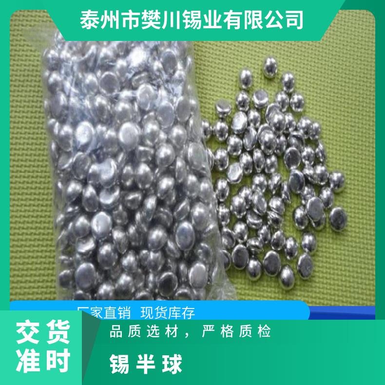 云锡牌Sn99.99锡珠15mm锡粒 环保锡半球 99.95电镀专用纯锡球