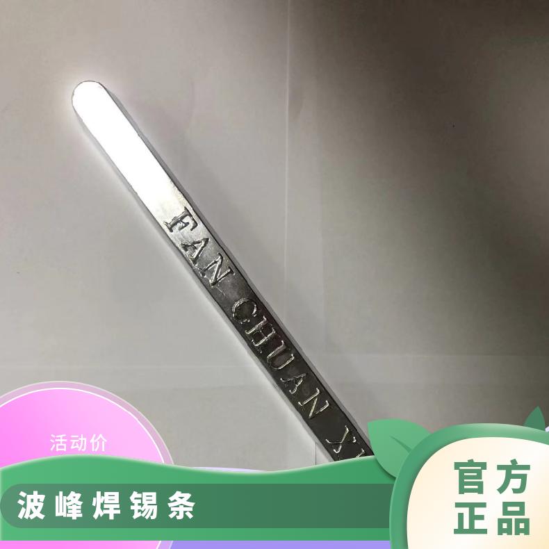 波峰焊焊锡条63A 高温易上锡热浸焊 保质量锡铅合金实芯棒