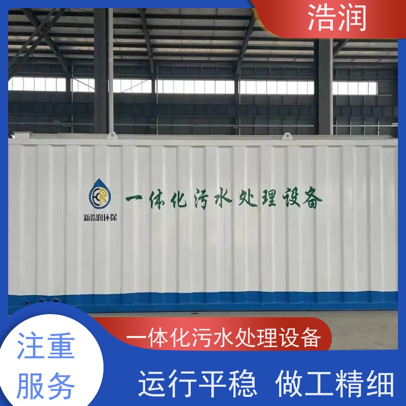 太阳能一体化污水处理设备防腐蚀 不渗漏出水达标全国供应