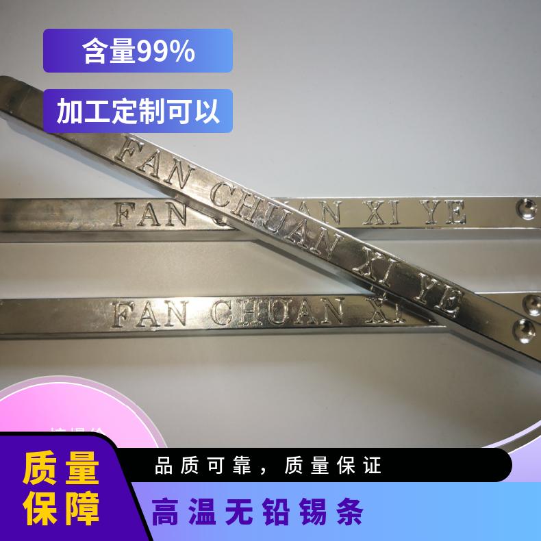云锡牌手浸炉抗氧化波峰焊高温无铅锡条 环保锡棒纯锡Sn99Cu0.7