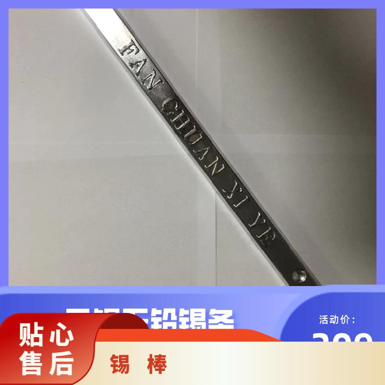 云锡无铅锡条Sn99.3Cu0.7 环保常温焊锡棒厂 目前市场锡的价位