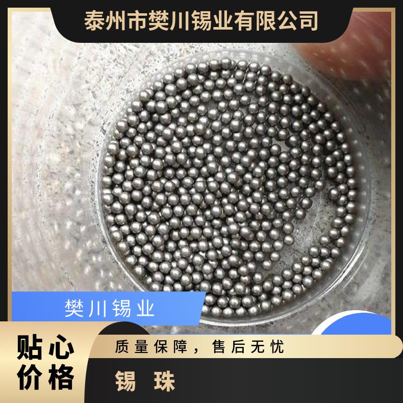 云锡牌高纯超细锡珠Sn99.99 焊料添加蒸镀材料专用 今日锡价位