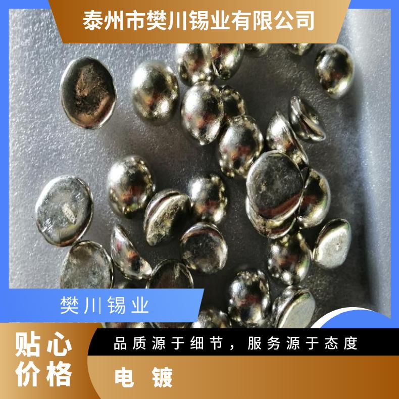 圣翰锡业锡半球高纯锡球圆球 电镀珠Sn99.99锡粒 今日锡价位