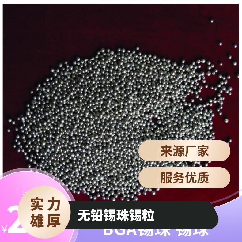 BGA锡珠 0.25-0.76锡球植球2.5万粒/瓶 小瓶锡粒有铅/无铅任选