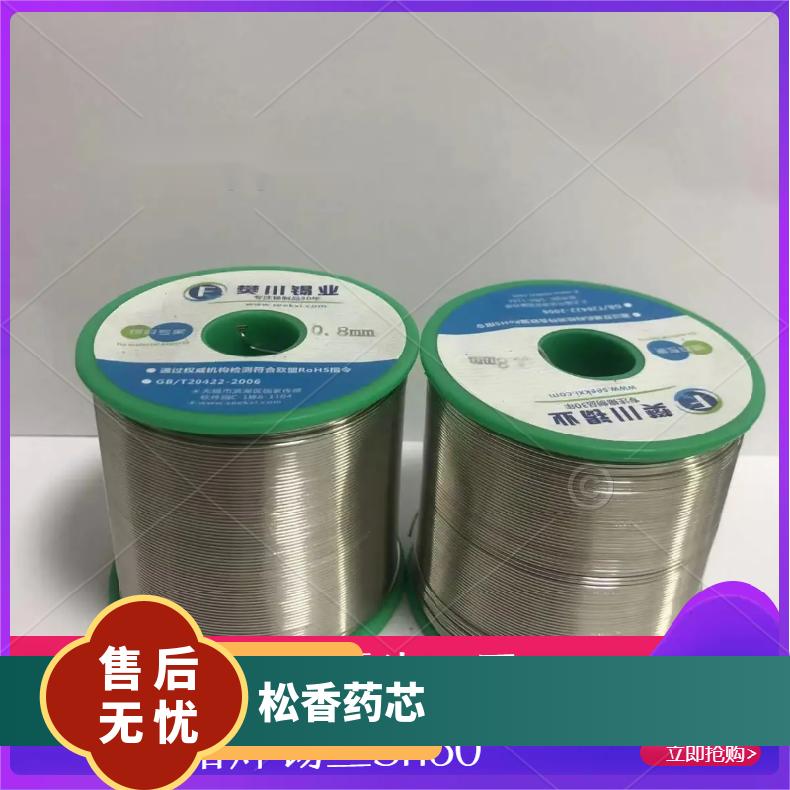 云锡牌焊锡丝锡线Sn60 高亮度松香芯药芯电子焊接有铅锡丝低熔点