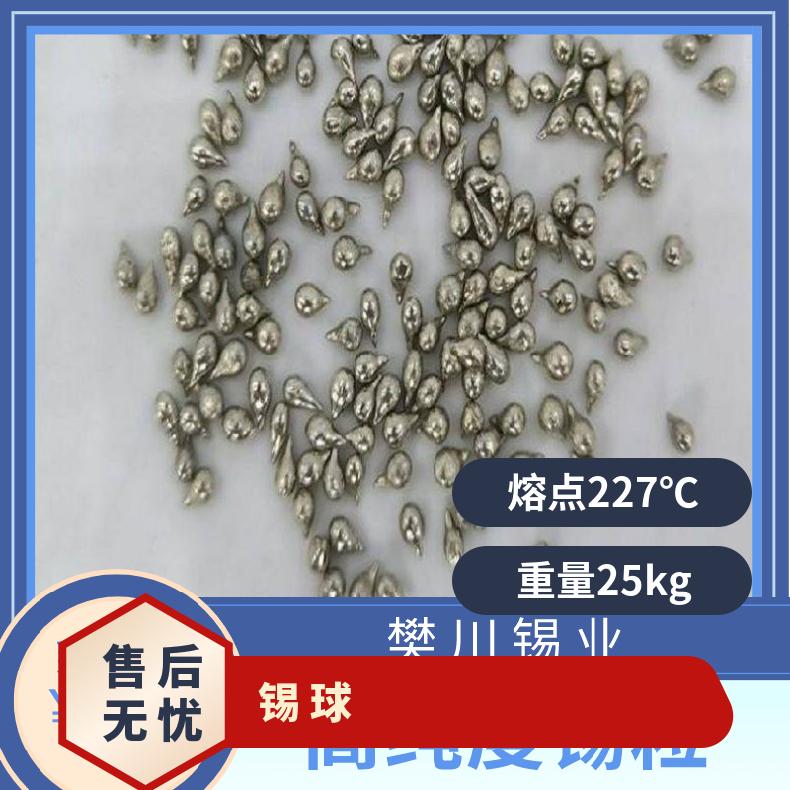 圣翰锡业高纯度锡粒Sn99.95 金属锡珠球形锡 有色金属网当天价