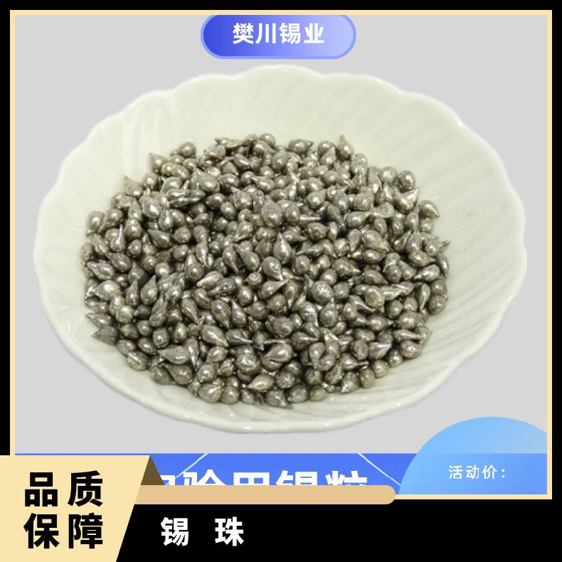 圣翰锡业金属锡颗粒 科研实验用球形锡粒25kg 云锡价位今日锡价