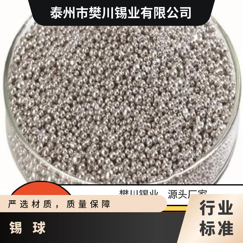樊川锡业锡珠锡丸 63/37有铅锡粒低温BGA锡半球焊接除锡球