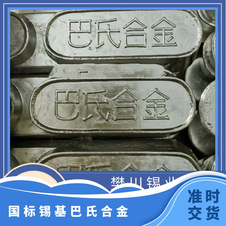 千住国标16--2铅基合金ZCHSnSb11-6巴氏 锡基锡条