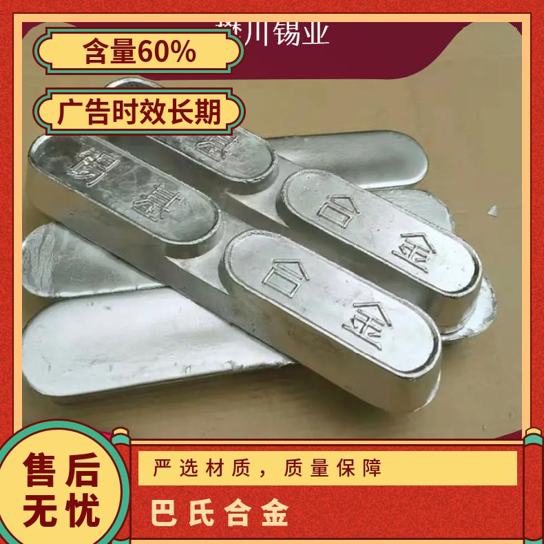 浩森耐磨巴氏合金 轴瓦修复锡基锡条 11-6 铅基 今日锡价