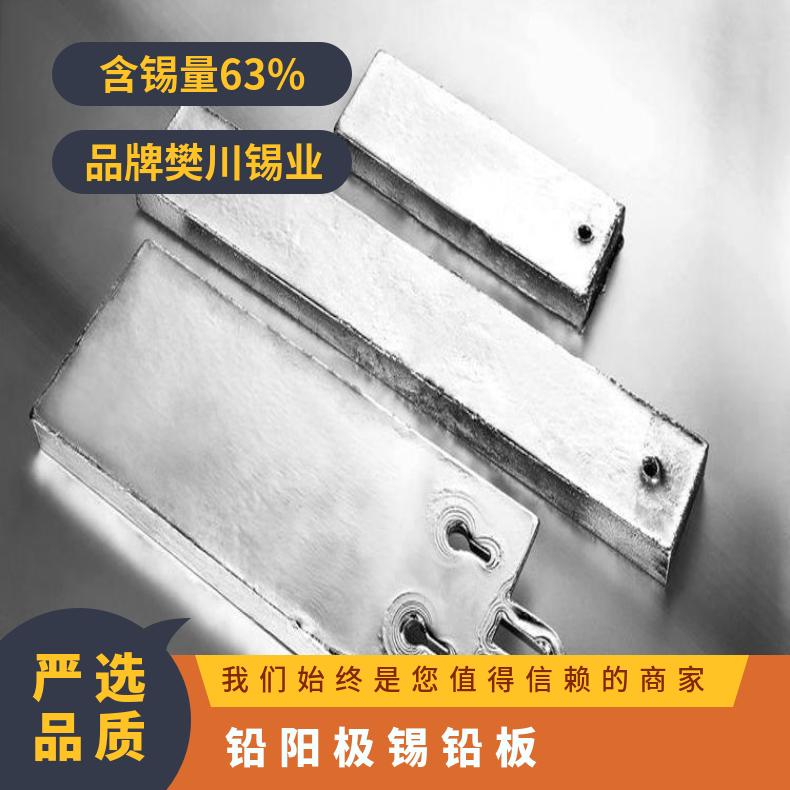 锡厂定制63%锡37%铅阳极锡铅板 可电镀专用锡板镀锡效果好